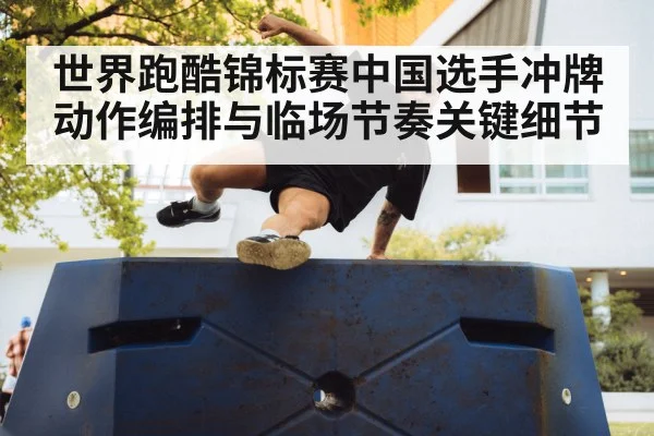 parkour athlete jumping
