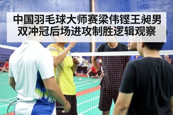 badminton men doubles match